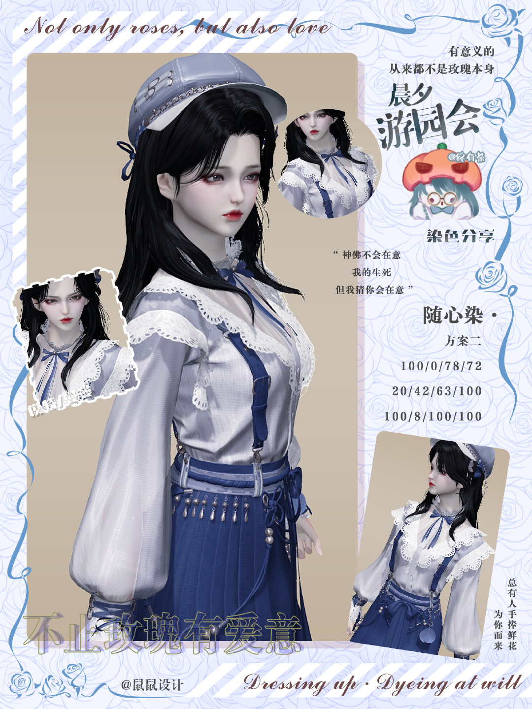 带上快乐环游世界，【晨夕·游园会】超美染色数据分享