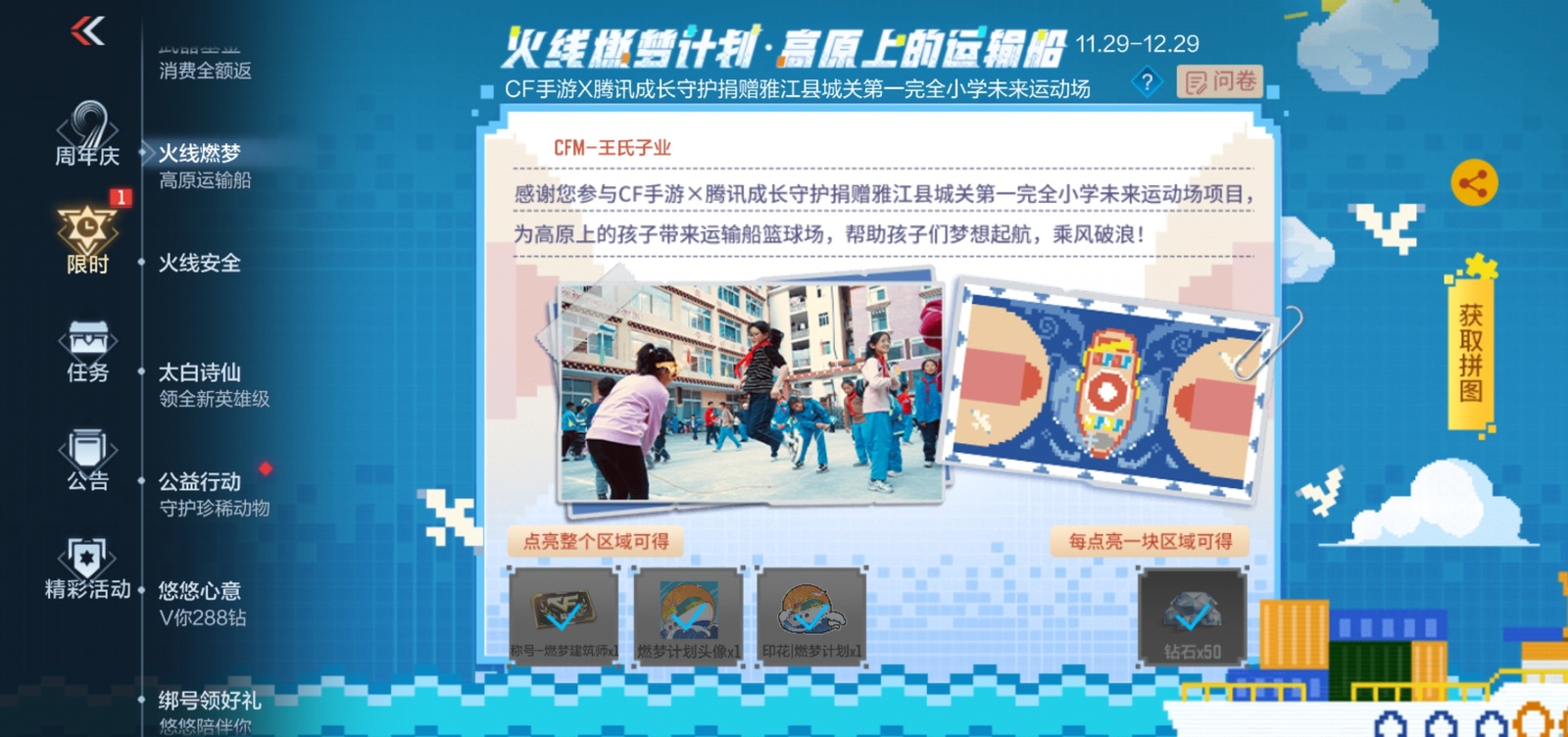 【CFM手游筑梦计划】梦想照进现实！