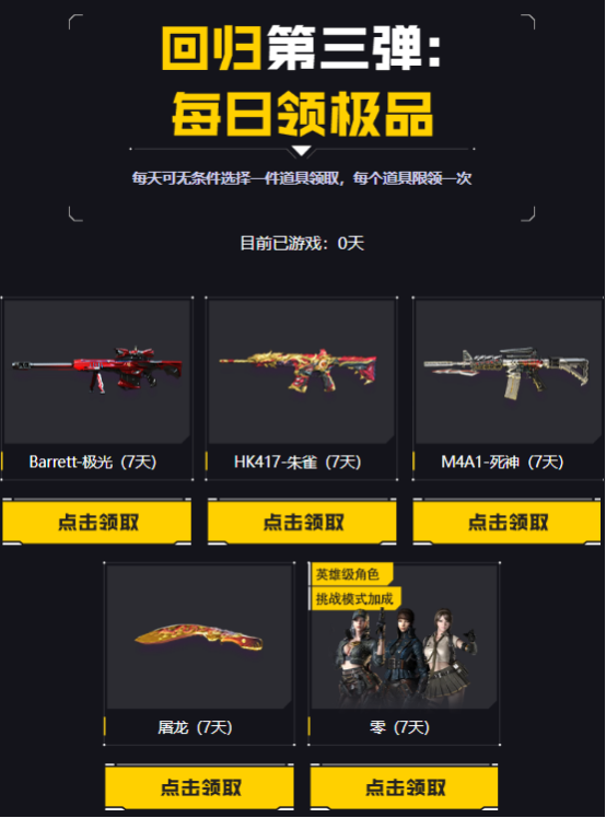 【活动爆料】1月回流专属来袭！BARRRTT-极光等神器来就等你免费领！