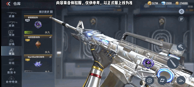 《穿越火线：枪战王者》全新体验服疾驰之旅：带来三款别出心裁的万化饰品更新，即刻揭晓它们的魅力！