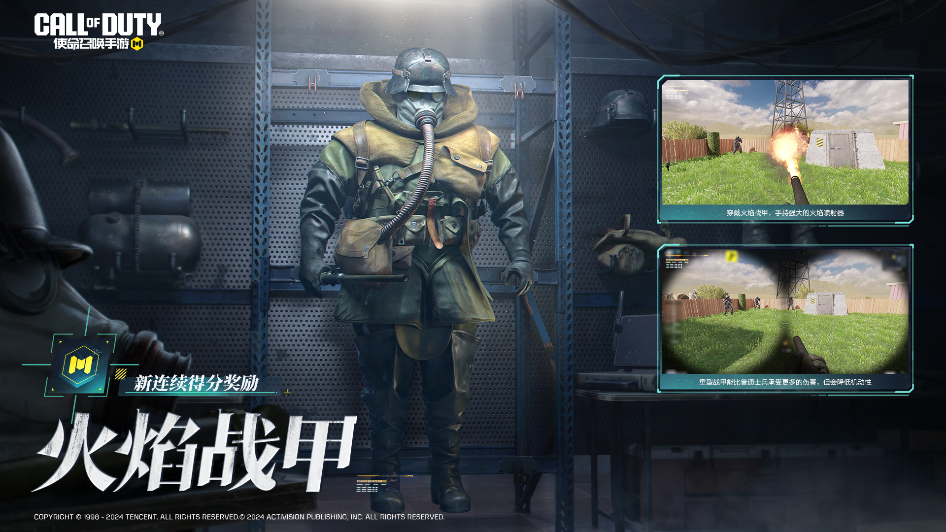以瞄准击溃敌人，用烈焰全副武装！