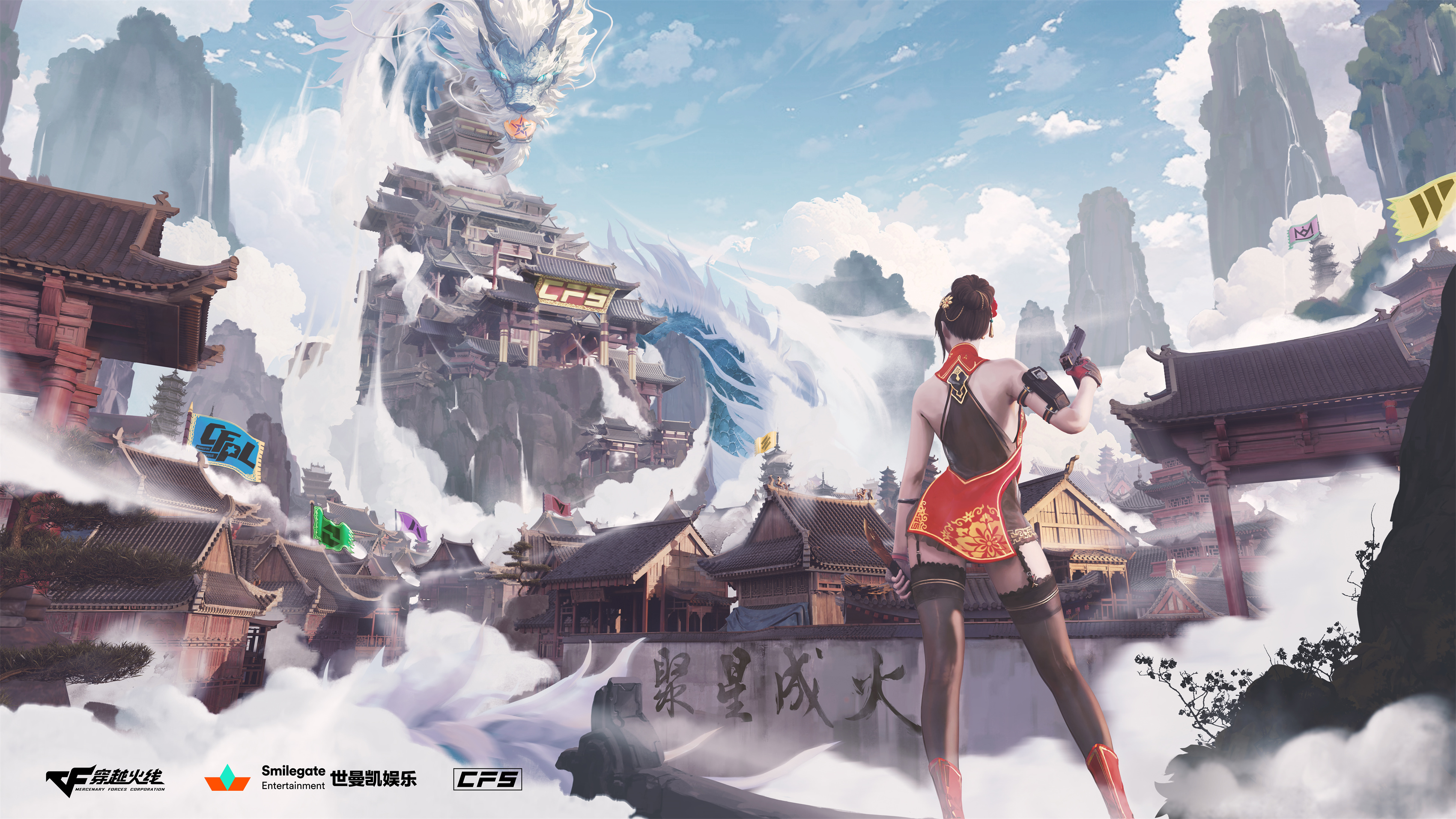 2024CFS世界总决赛壁纸分享：青龙版