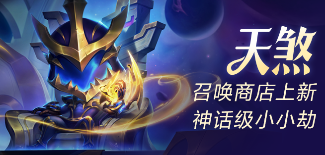 “云顶之弈：魔法大乱斗”系列道具限时销售及相关活动公告