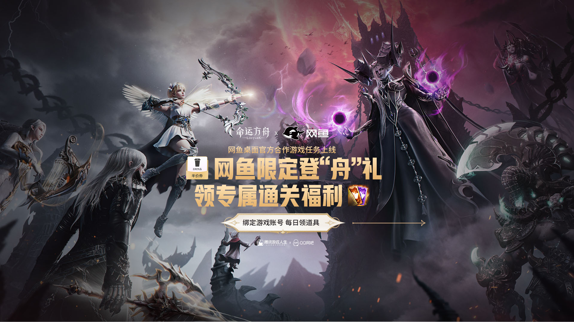 网鱼限定登“舟”礼开启！快来领取专属通关福利