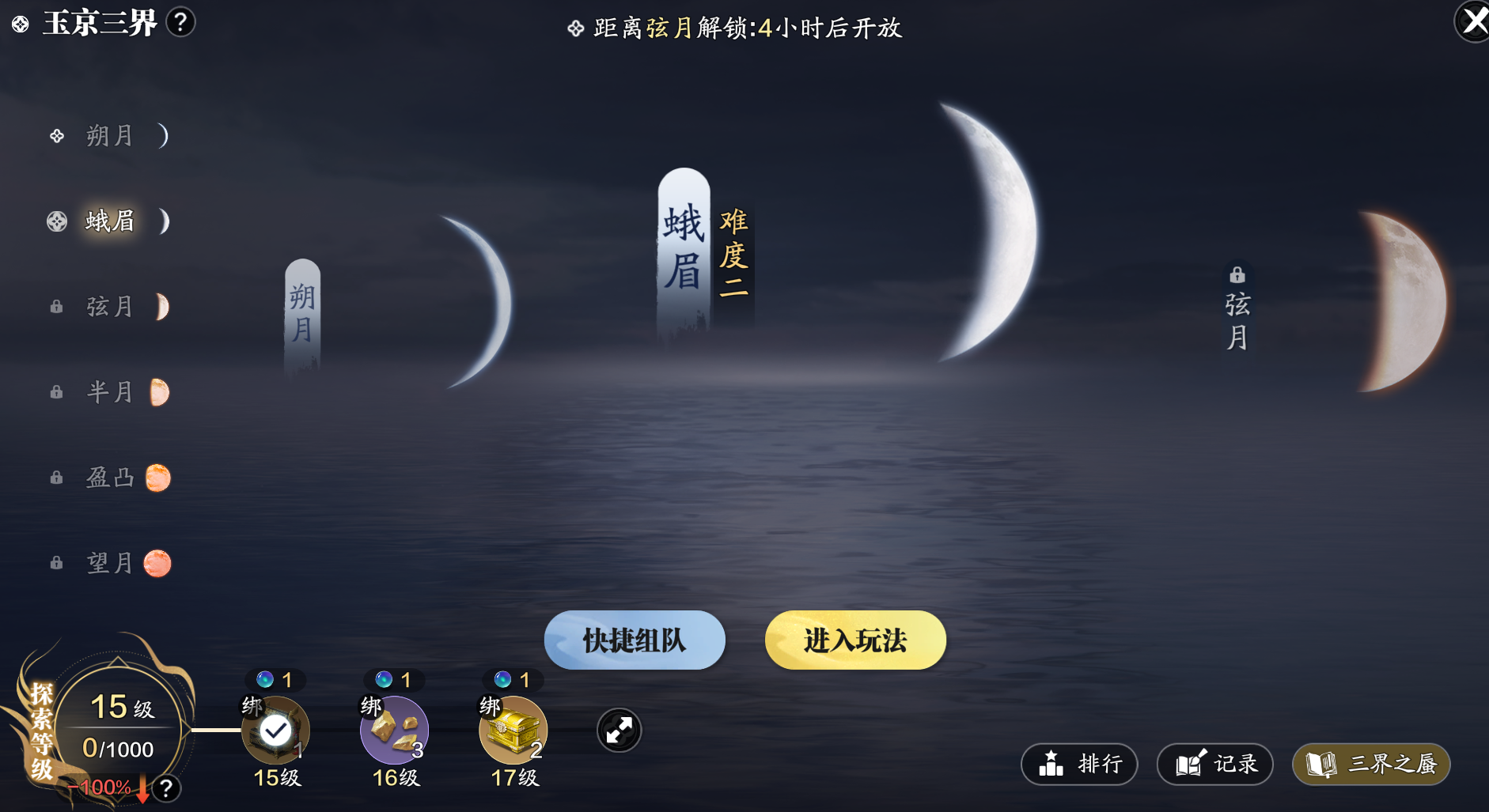 双倍的关卡与难度玉京三界“蛾眉·难度二”开启