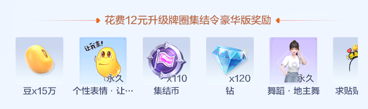 「贴牌斗地主」玩法上线！钻石、欢乐豆、限定部件&装扮，海量福利快来贴贴！