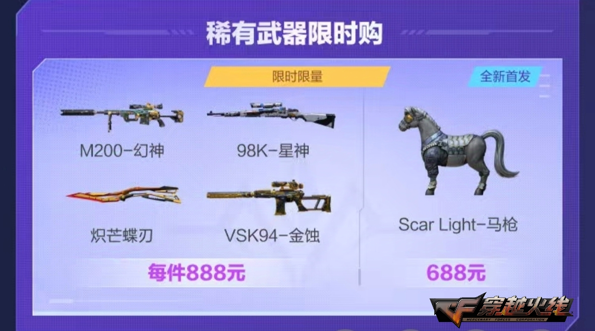 独家！抢先！就在1月1日18点抖音穿越火线直播间