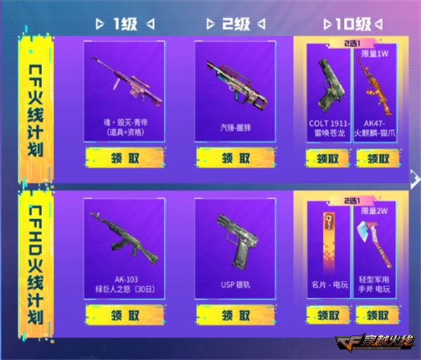 暖冬放送加码赠礼快手游戏联动上线11月火线计划