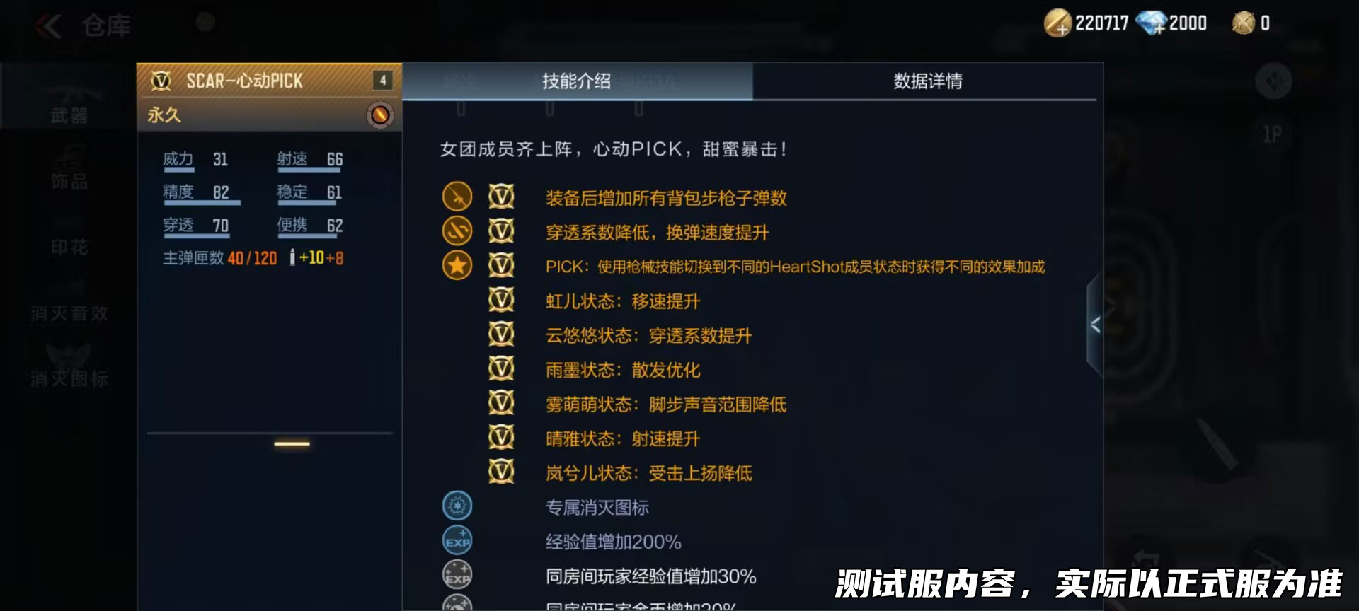 《穿越火线：枪战王者》即将迎来SCAR-心动PICK的热潮，掌火平台将再次推出HS角色系列的限定武器。