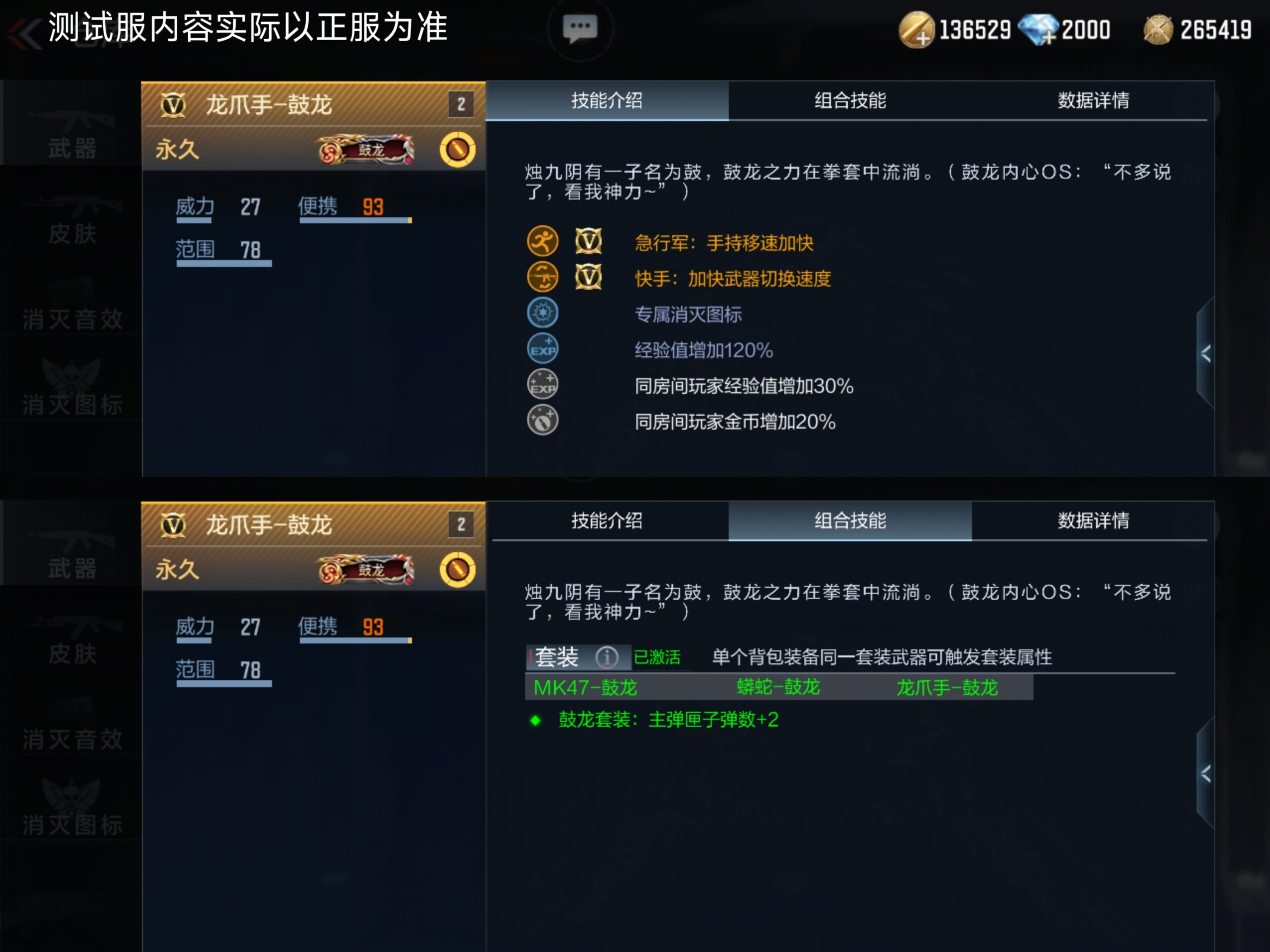 体验服快车：四段式重击震撼来袭，龙爪手-鼓龙抢先看！
