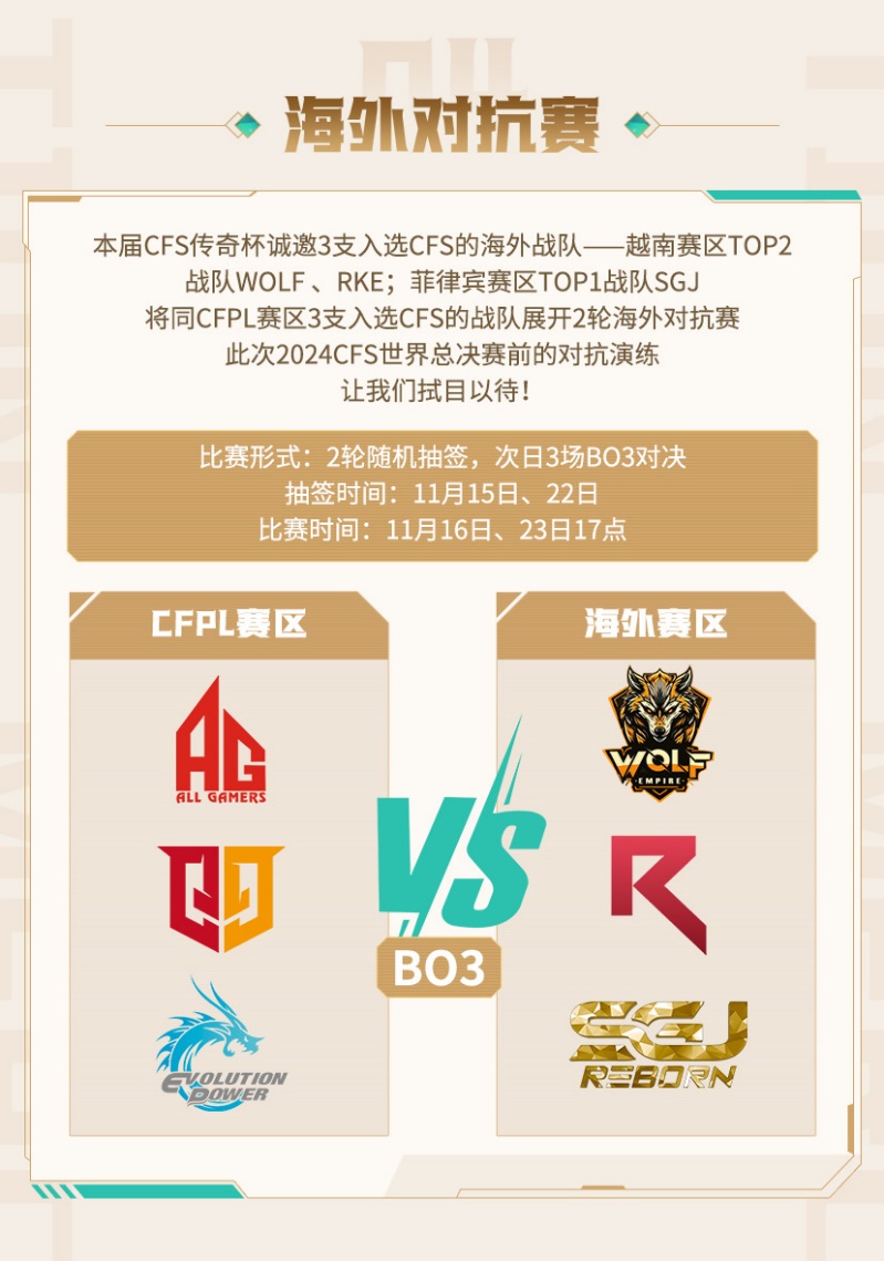 上快手看CFS传奇杯全网首发免费领徽章令