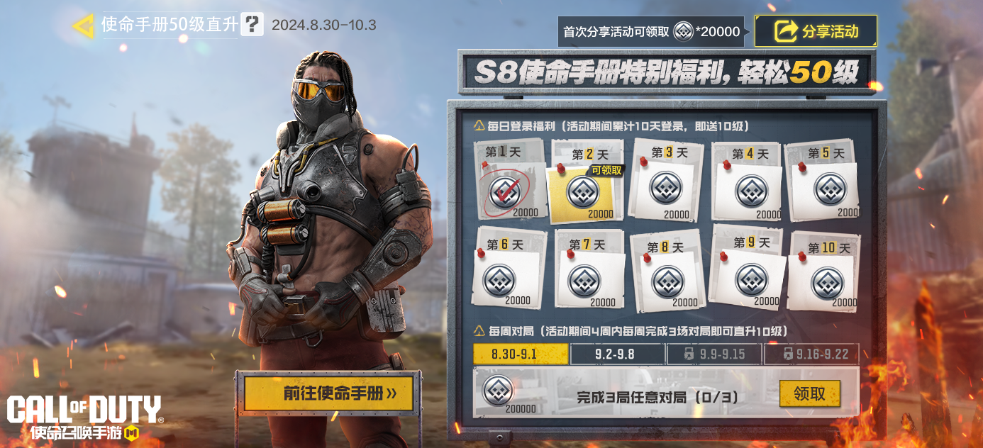 使命羊毛季第一期来啦！COD点券免费带走，手册直升来袭！