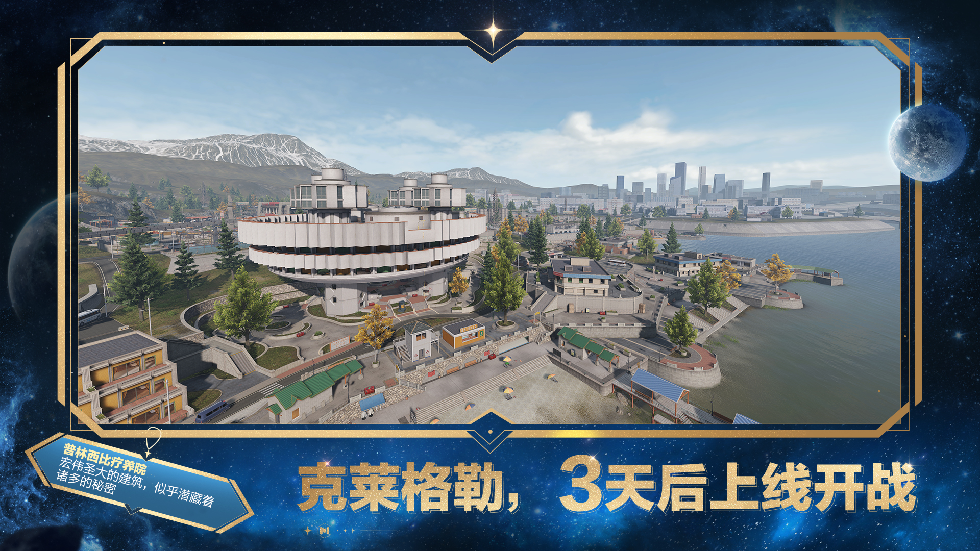 疗养院隐藏着太多秘密！克莱格勒还有三天上线！