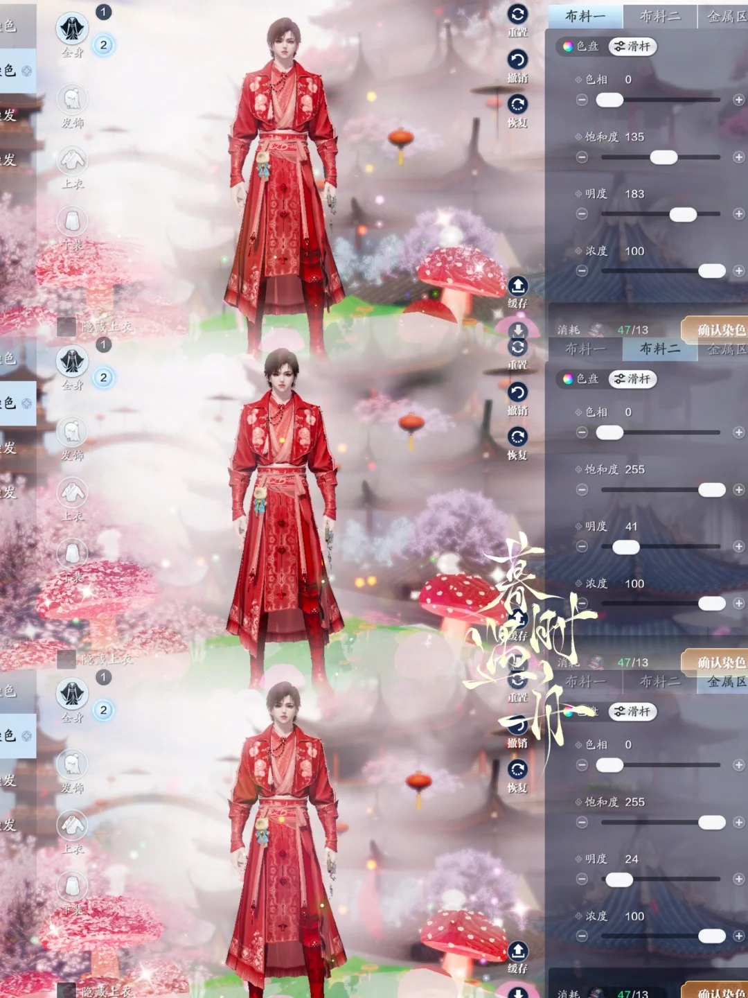 江湖浪漫共舞，【浮光·深红之舞】三大体型百套染色数据分享