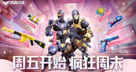 【活动爆料】周五开始疯狂周末！SN战队击杀图标、暗夜-X等你来秒杀！