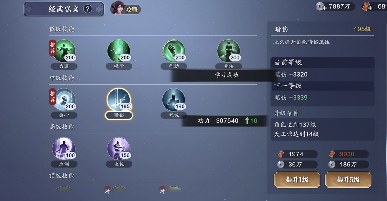 飞升服2.0，137级功力提升指南，综合提升2700+