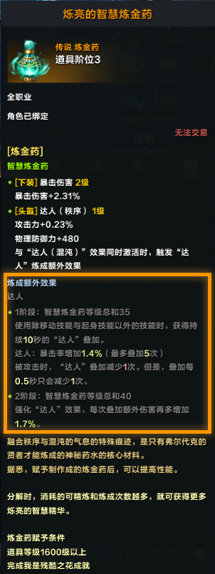 炼金药系统玩法详细介绍