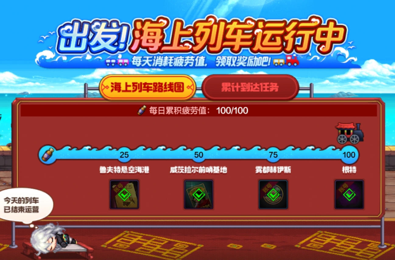 65版本新活动玩法大盘点，玩转海上列车！10