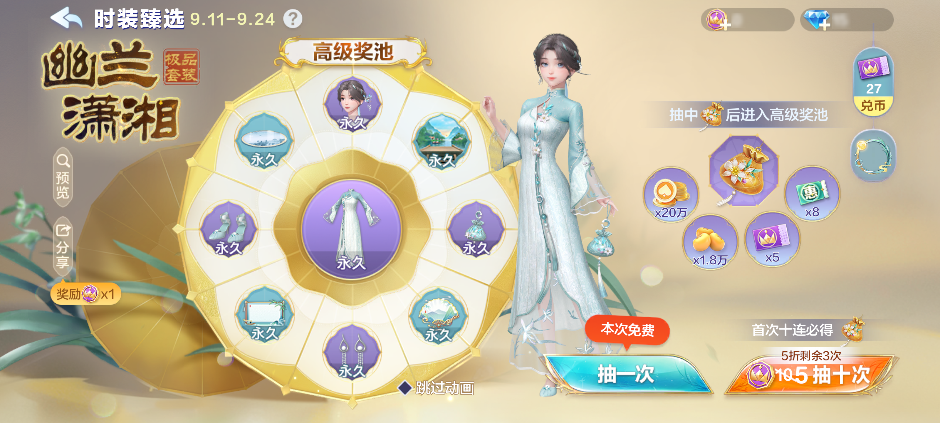 中秋福利合集一览！经验补给站、时装免费抽、对局领豆豆，点击立即查收~