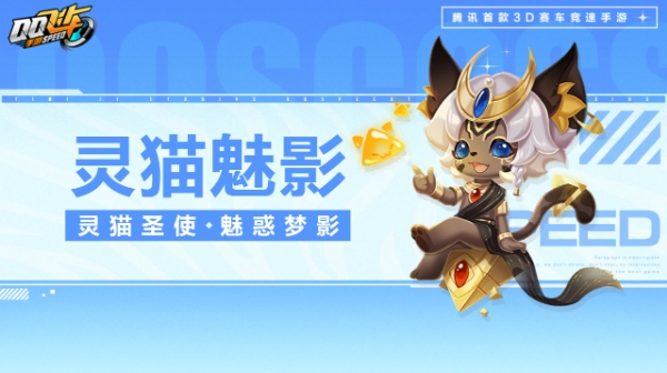 【萌宠攻略】灵猫圣使魅惑梦影灵猫魅影霸气来袭