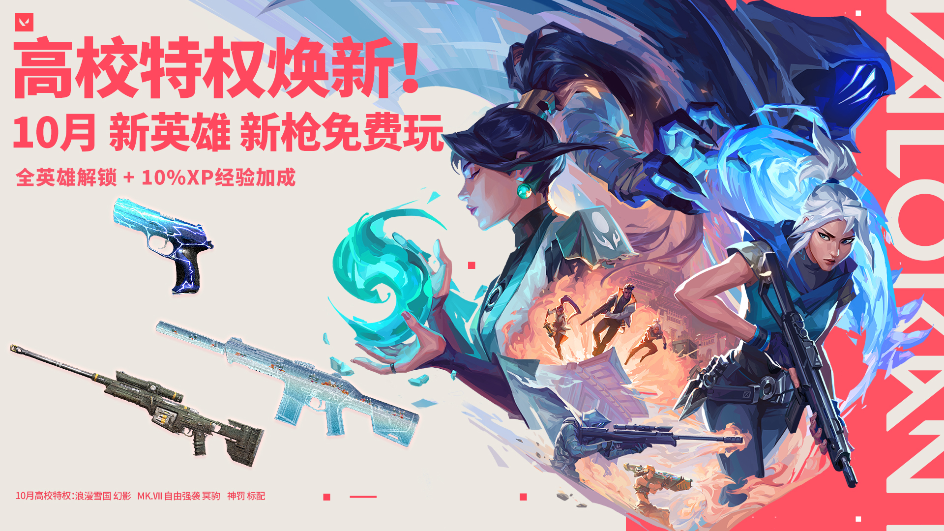 10月特权体验皮肤更新公告