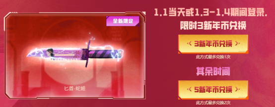 【活动爆料】1.1跨年重磅福利！全新魂·QBZ03-金色蔷薇-蛇姬来就免费领