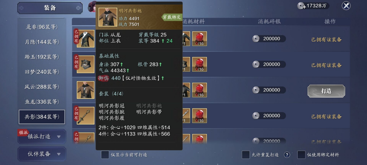 飞升服2.0，133级功力提升指南，综合提升1400+