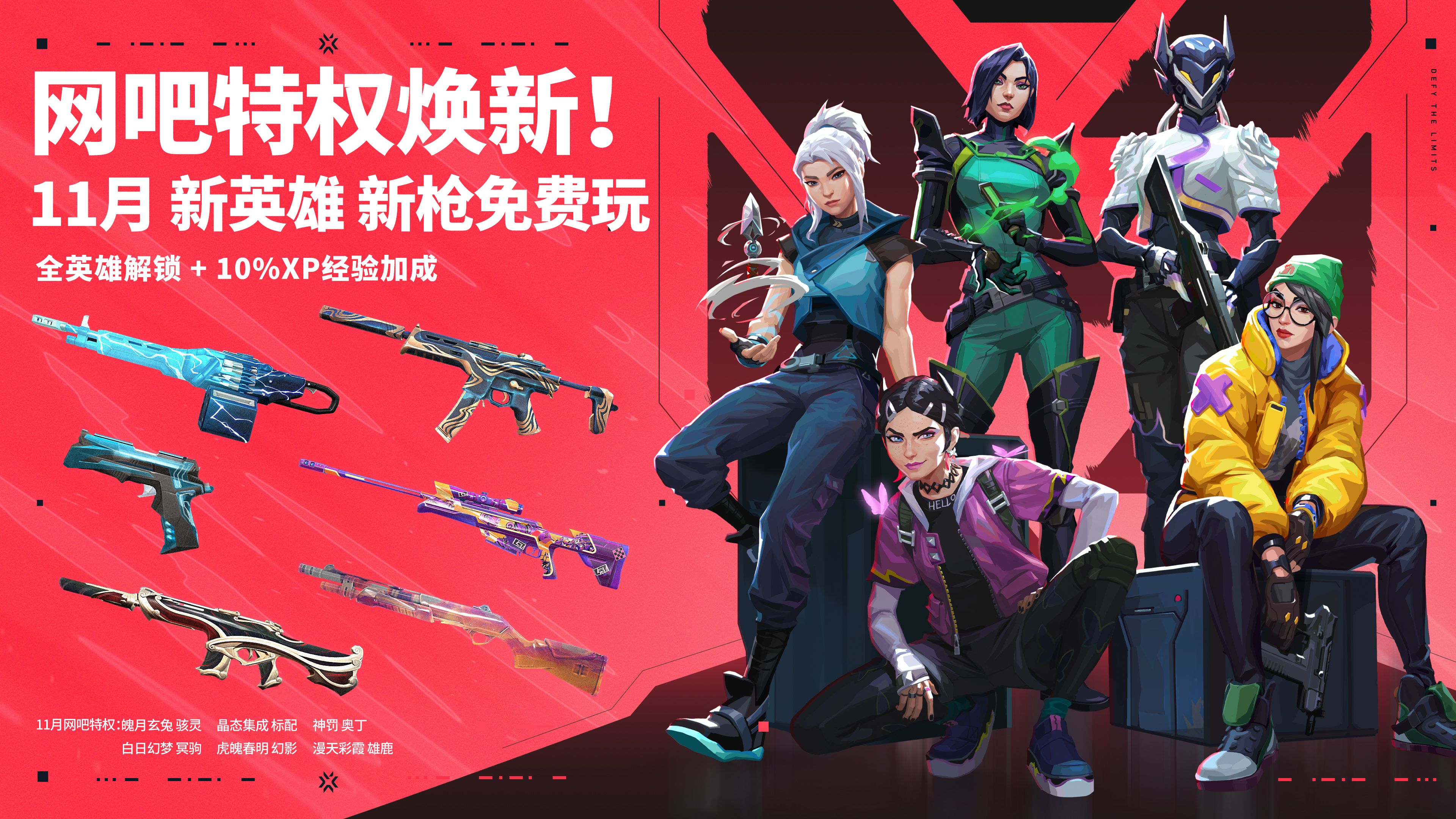 11月特权体验皮肤更新公告