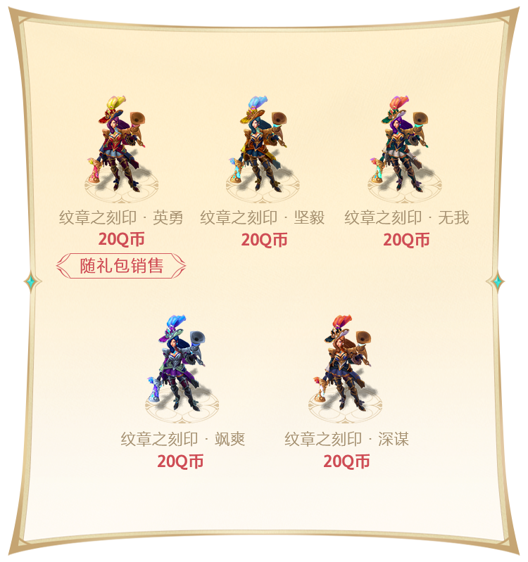 女帝(2024)皮肤即将上线