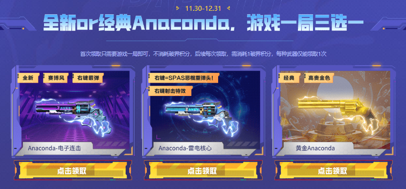 【活动爆料】全新破界系列武器来袭！灵·黑骑士-破界无条件免费领！