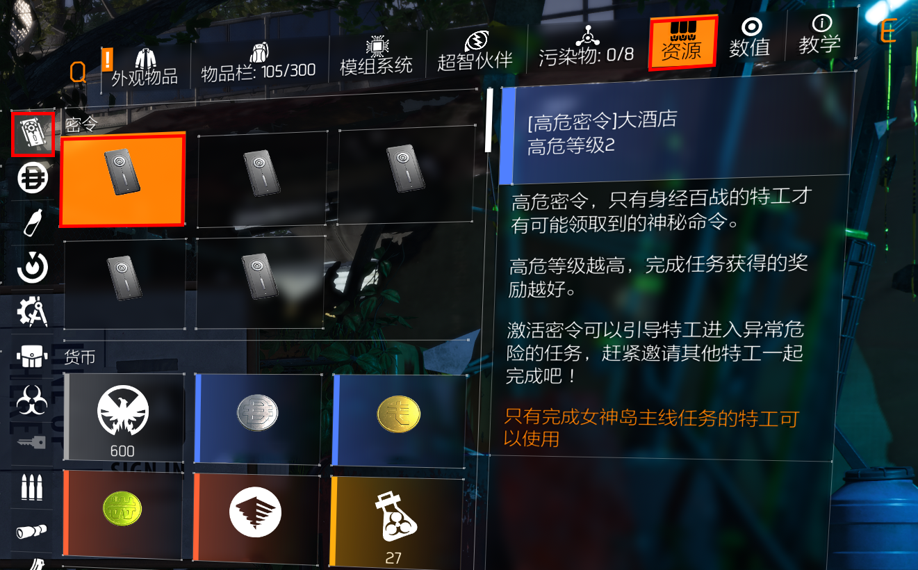 是高危密令攻略！我们有救辣！！！