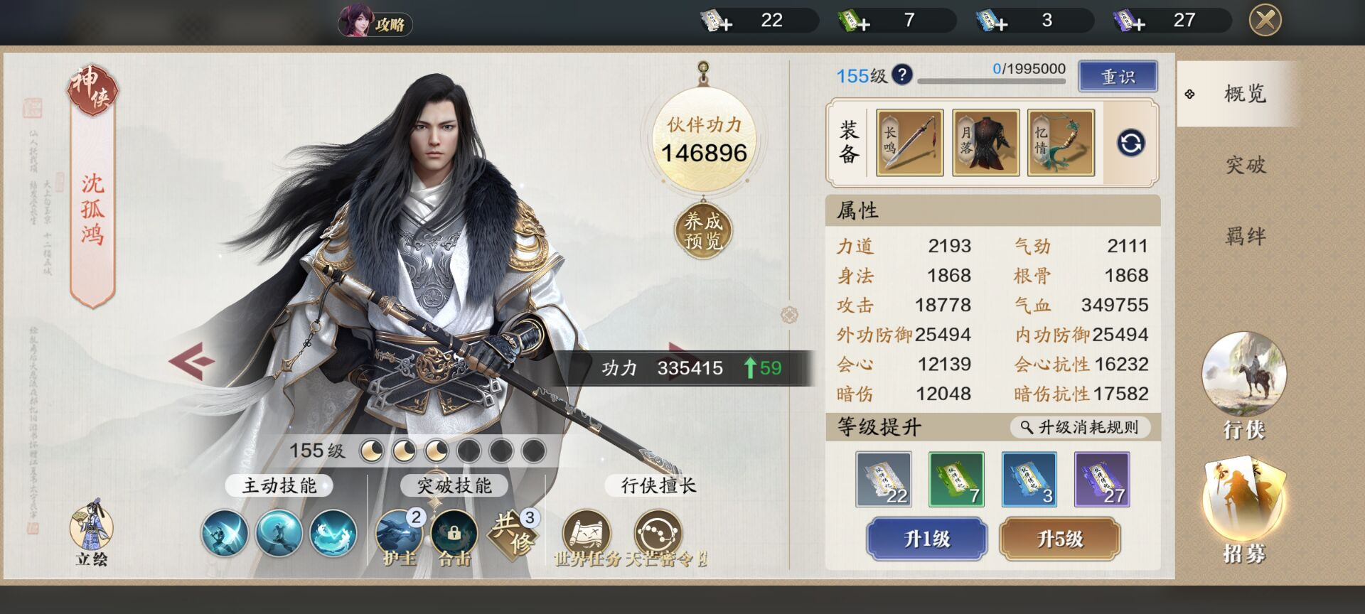 飞升服2.0，145级功力提升指南，综合提升2000+