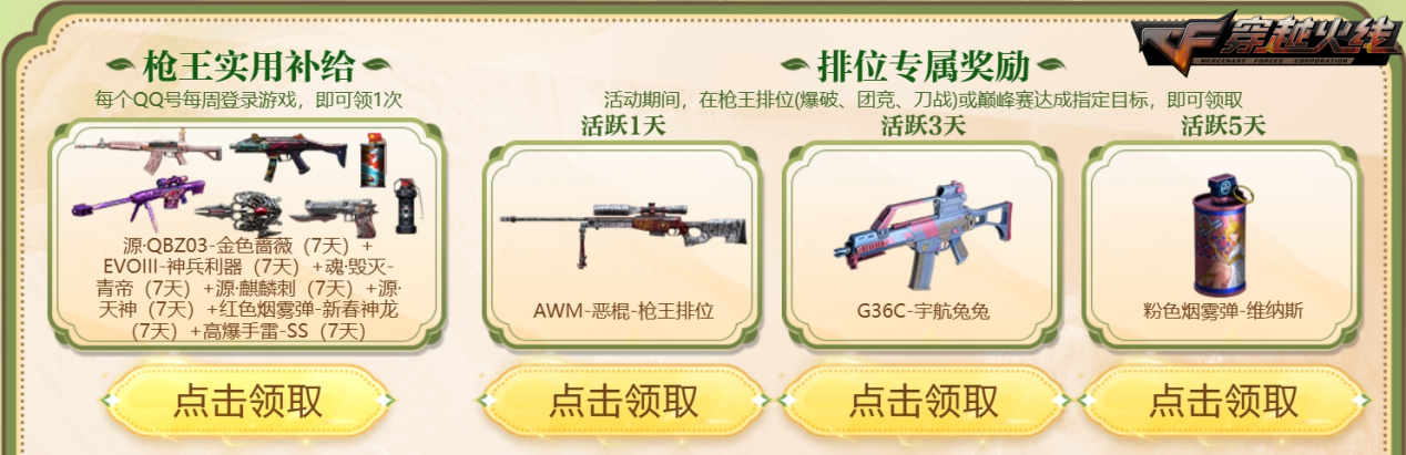 《穿越火线》最新彼岸花系列，魂·天龙之彼岸花，免费大放送！