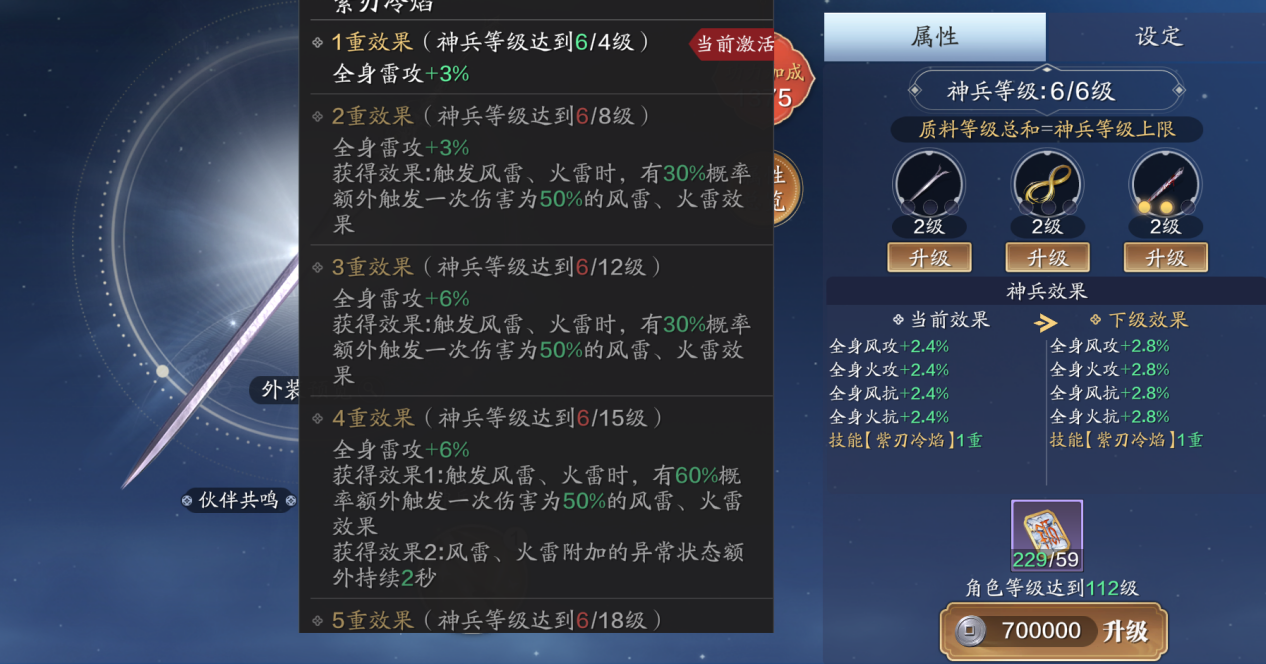 还不知道神兵先升级哪个？”全天属性“神兵培养解析