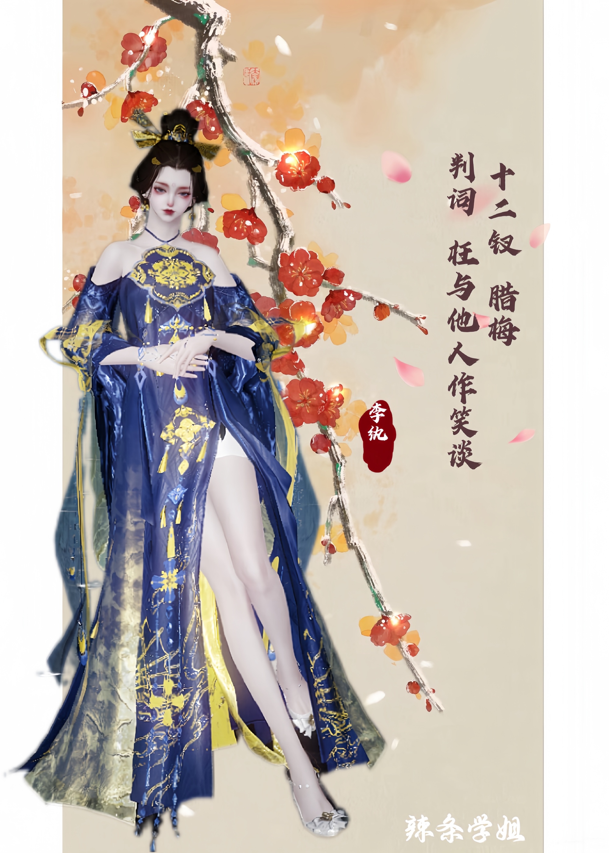 用天刀的方式打开《红楼梦》，超美十二金钗印象染色数据分享