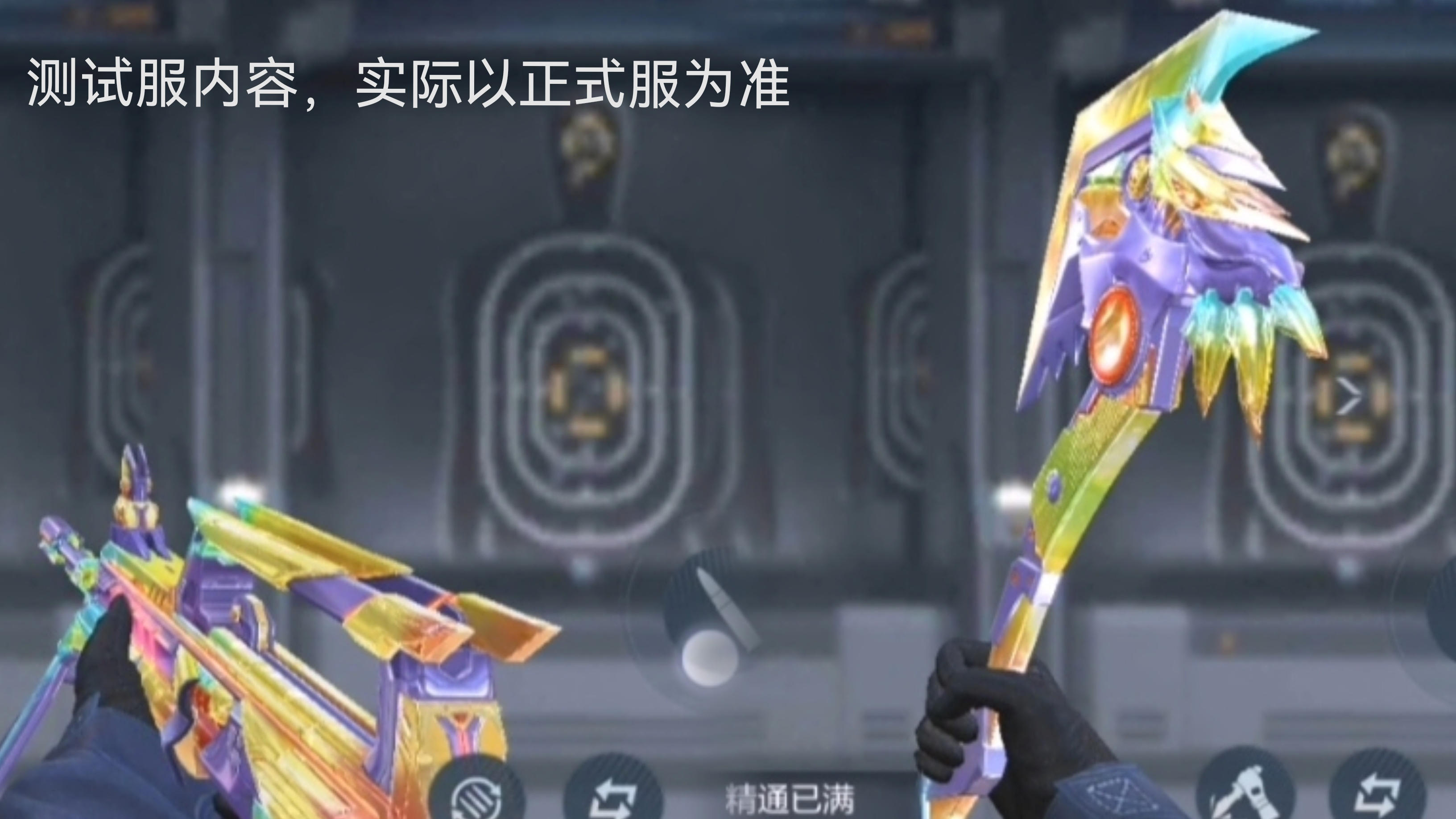 体验服快车：果冻超甜家族再添新成员，QBB95-极光、神罚战斧新皮肤爆料展示