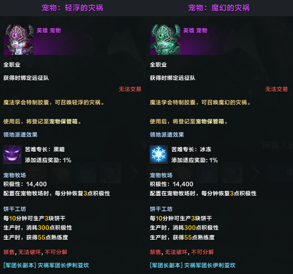 8月14日版本更新公告：灾祸军团长来袭！