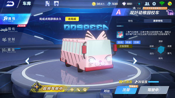 【马特车库】樱色萌猫双叶校车A级赛车双叶幼稚园校车详情介绍