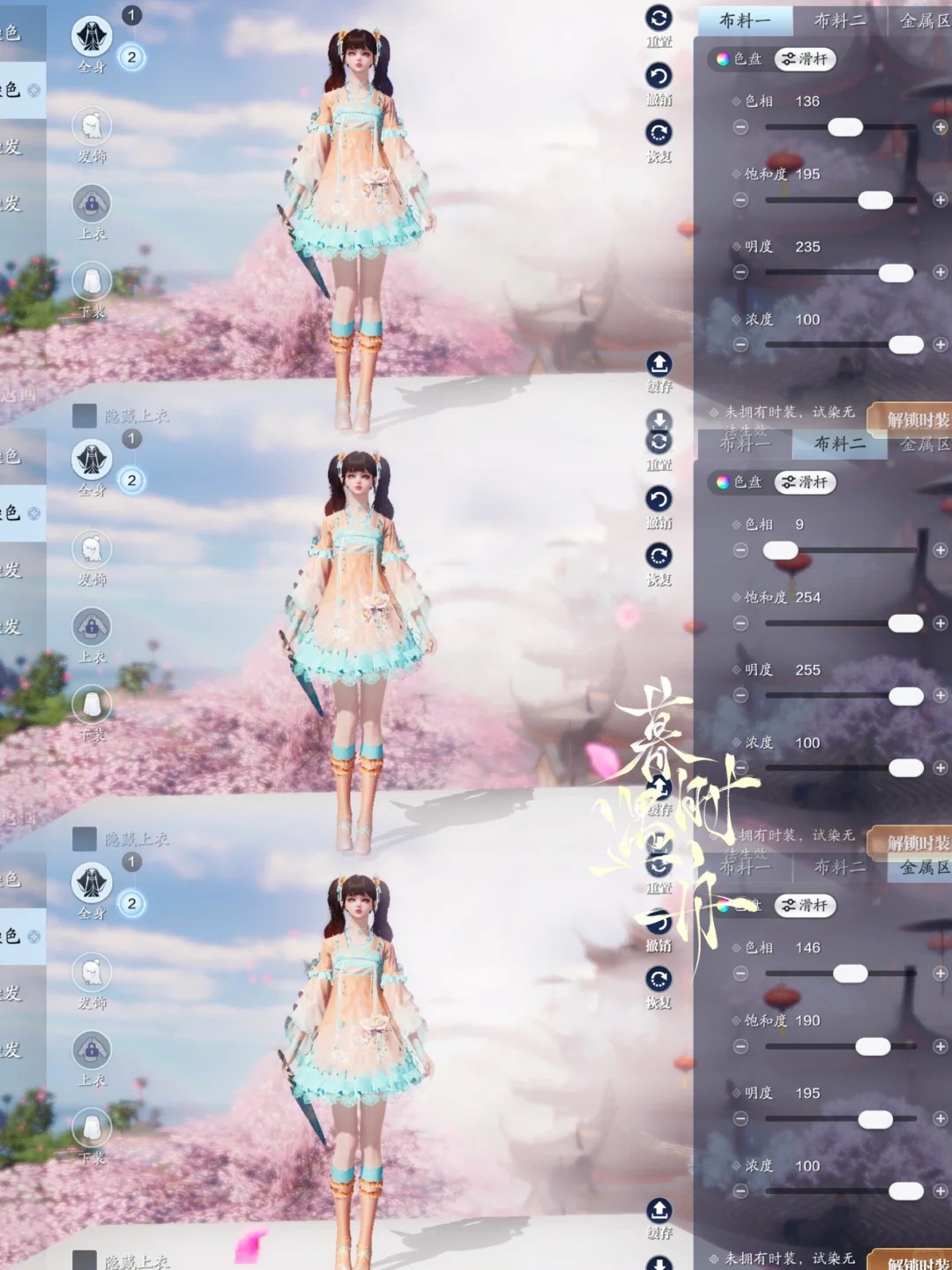 江湖浪漫共舞，【浮光·深红之舞】三大体型百套染色数据分享