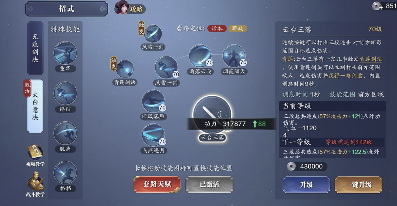 飞升服2.0，140级功力提升指南，综合提升2800+
