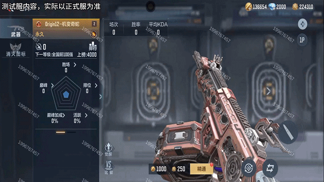 体验服快车：三款全新武器上架体验服，Origin12-机变奇蛇抢先看