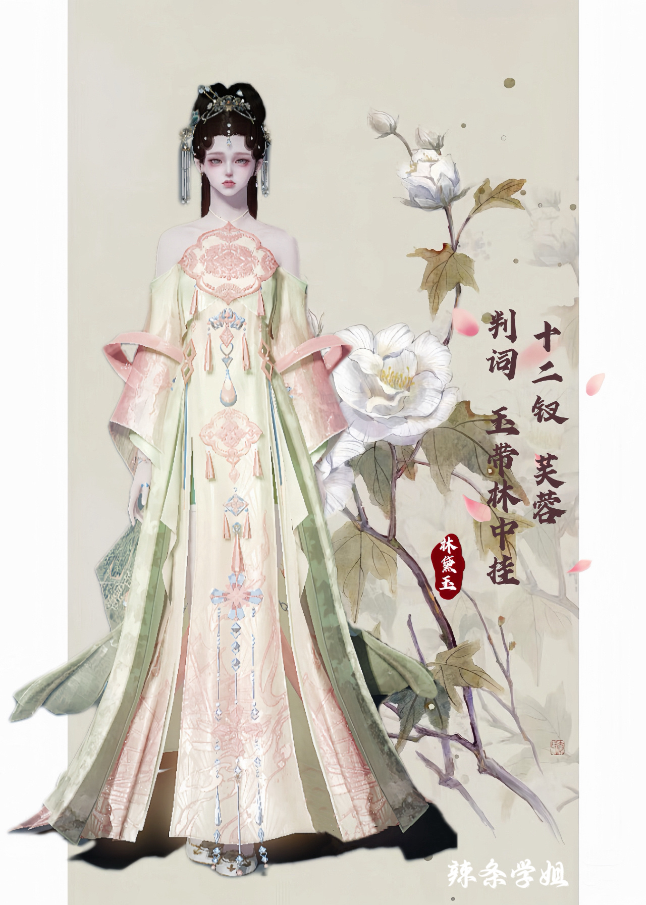 用天刀的方式打开《红楼梦》，超美十二金钗印象染色数据分享