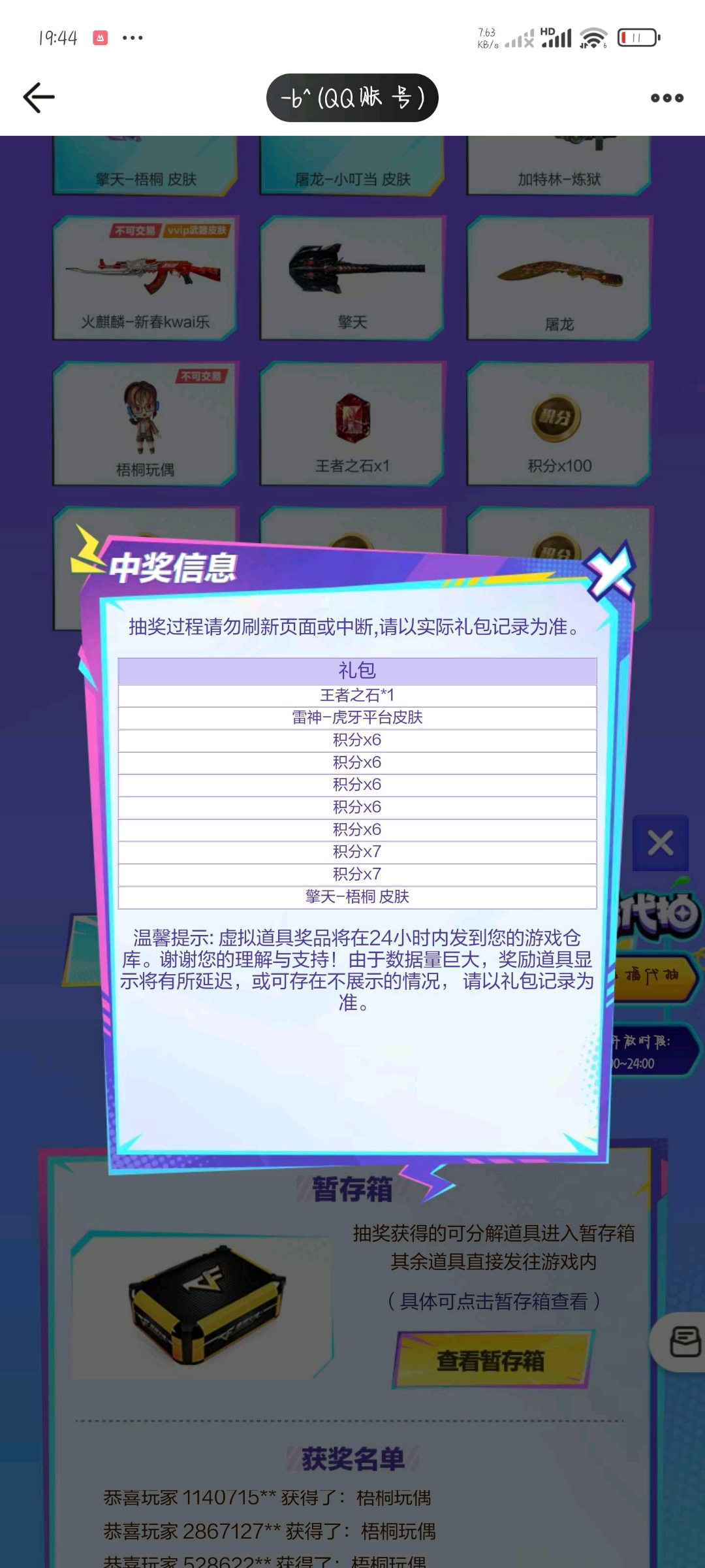 【欧皇时刻】王者白虎一发入魂，10连抽中雷神-虎牙平台+梧桐皮肤