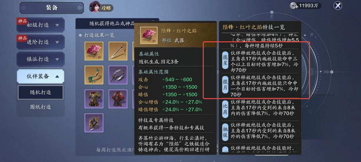 飞升服2.0，容易被大家忽视的伙伴装备及技能如何搭配