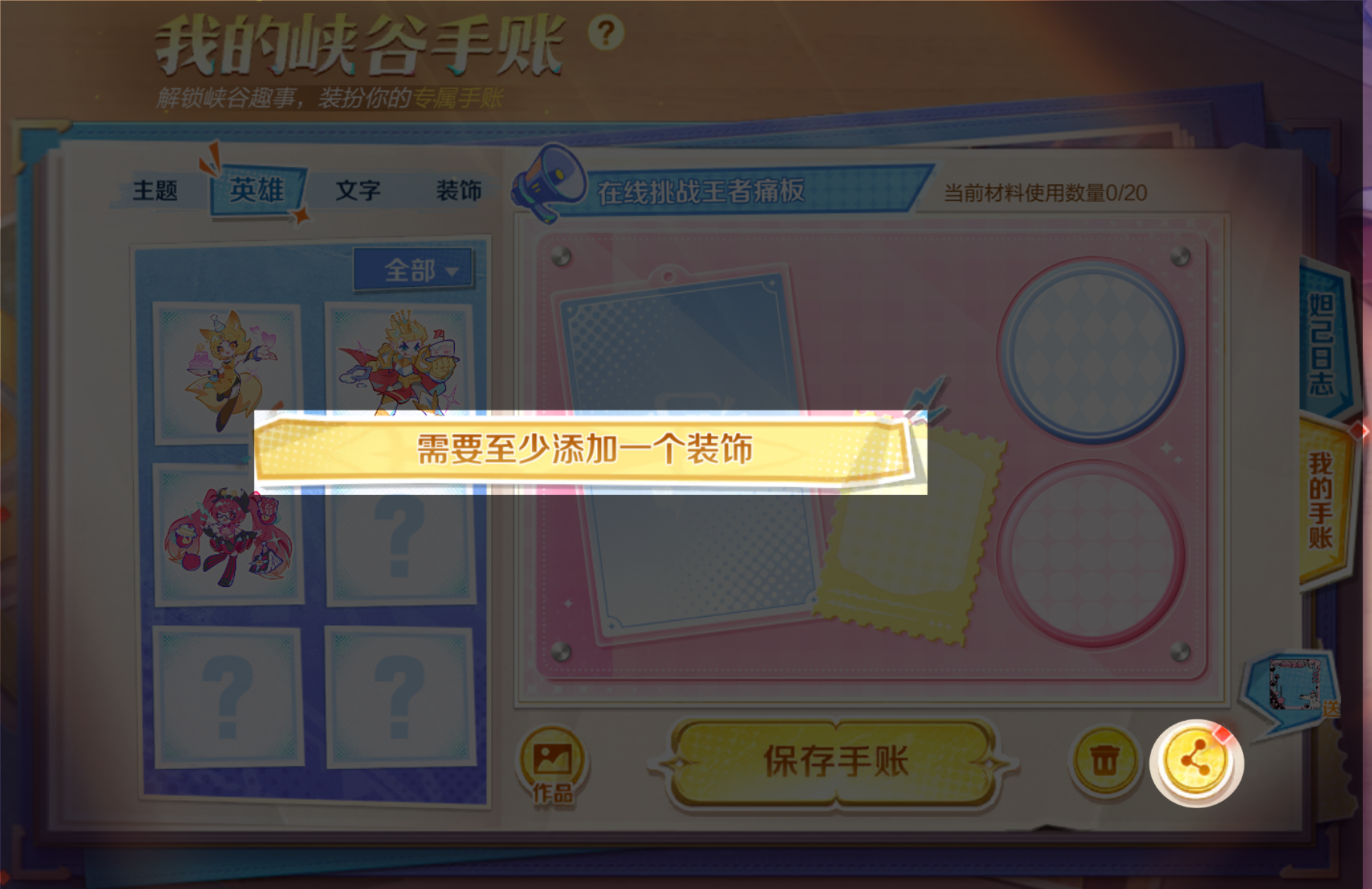 分享作品领重度依赖头像框！我的峡谷手账活动开启