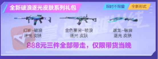 【活动爆料】抖音嗨购节！竞技荣光套装返场