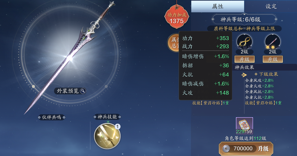 还不知道神兵先升级哪个？”全天属性“神兵培养解析