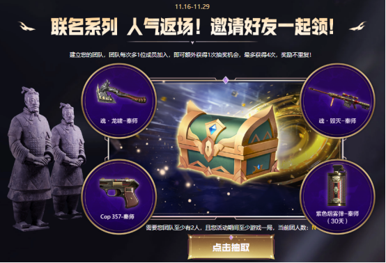 11.16全新Scarlight-电子连击来袭！兵马俑联名新专场等你参与！