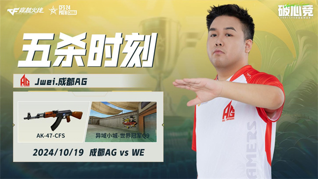 EP.快手爆冷战胜白鲨.斗鱼，成都AG以3-1击败WE