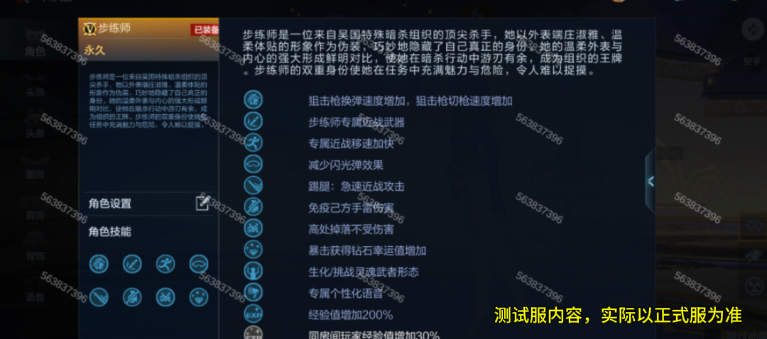 体验服快车：步练师闪亮登场！全新角色抢先了解